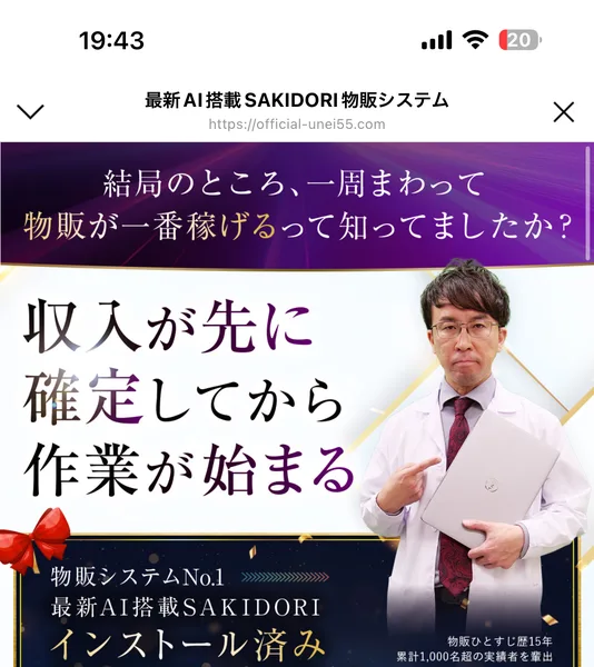 SAKIDORI PROJECTの広告。収入が先に確定してから作業が始まる副業革命、実績者1,000名越えと書かれている