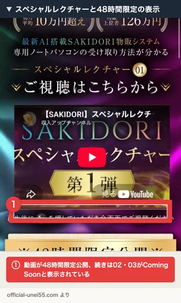 スペシャルレクチャー01の動画ページ。48時間限定公開、続きの02・03はComing Soonと表示されている