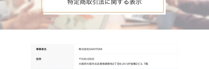 SAKIYOMIスクールの広告ページ。受講をすすめる対象や向き不向きが説明されている