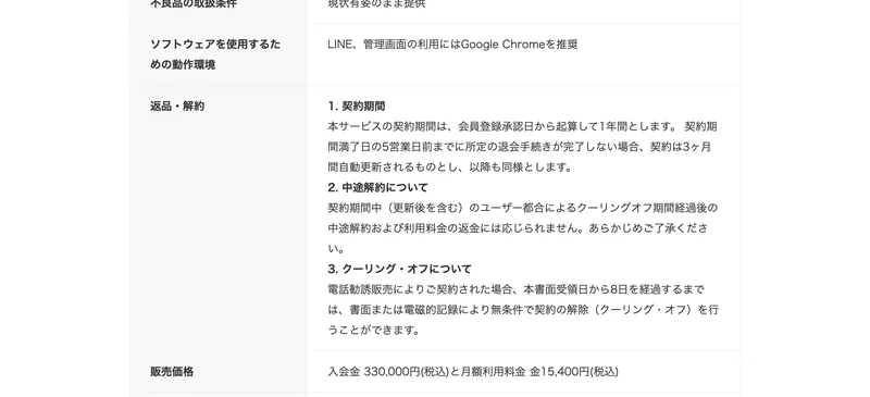 SAKIYOMIの特商法には1年契約で中途解約による返金は受け付けていないと記載されている