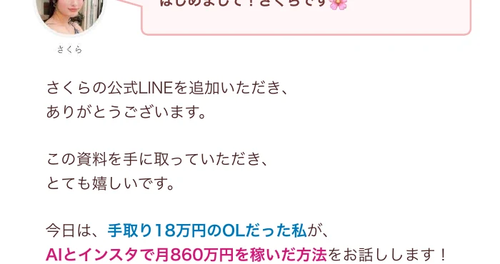 配布資料の冒頭。AIとインスタで月860万円を稼いだ方法を話すという挨拶文
