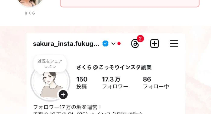 さくらが運営するインスタアカウント。フォロワー17.3万人と表示されている配布資料内の画面