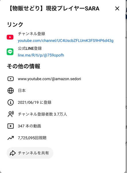 YouTubeチャンネルの詳細画面。リンクはチャンネル登録と公式LINE登録の2つだけで、2021年6月19日に登録、登録者3.7万人、347本の動画、772万回視聴と表示されている