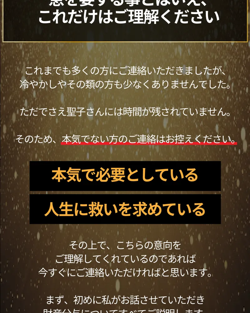 佐藤綾の緊急財産分与の広告ページ。「身を案ずる気持ちとして、これだけは受け取ってください」「本気で必要としている」「人生に救いを求めている」と書かれている