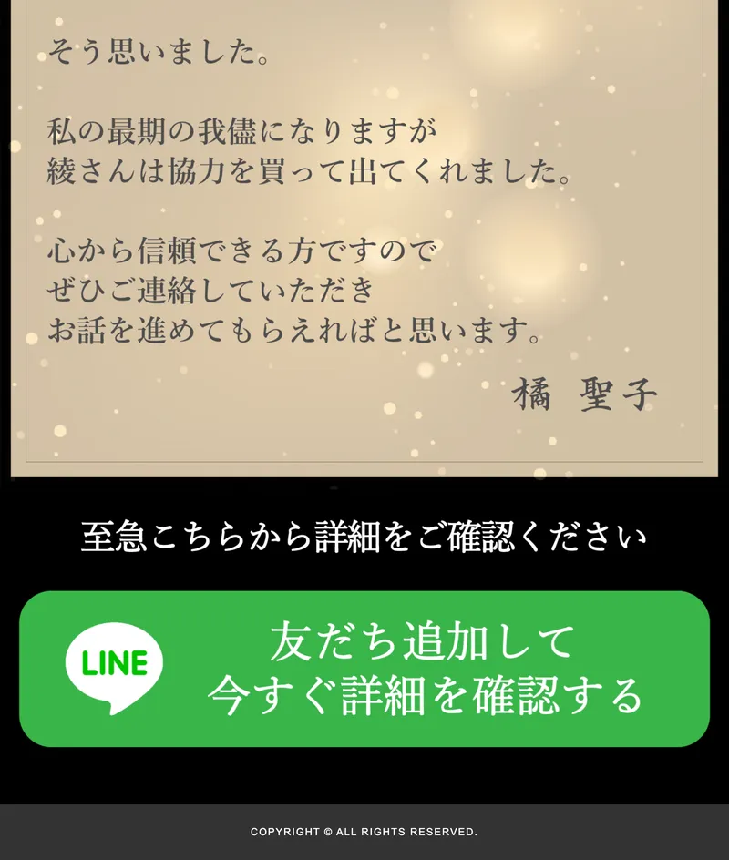 佐藤綾の緊急財産分与の広告ページ。橘聖子を名乗る人物のメッセージと署名「橘 聖子」が表示されている