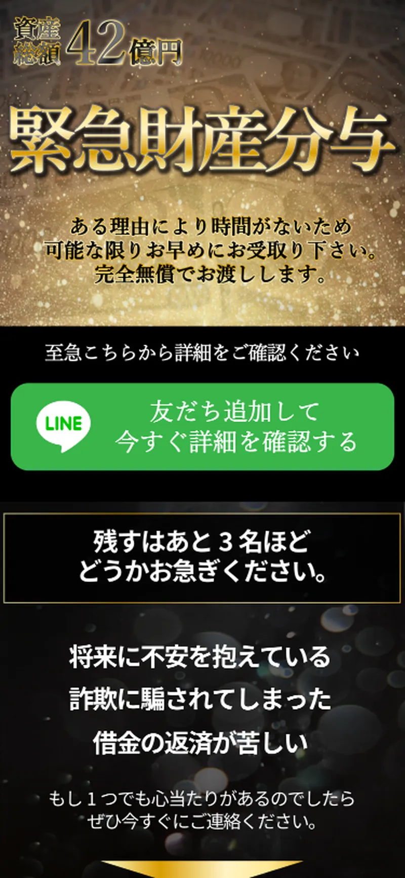 佐藤綾の緊急財産分与は怪しい？LINEの実態と口コミを調査