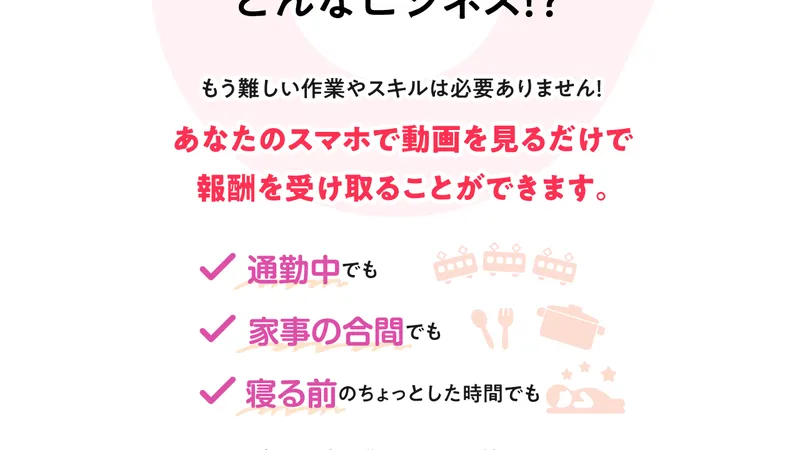 スマホで動画を見るだけで報酬を受け取れる通勤中も家事の合間もできると説明するSCROLLの広告
