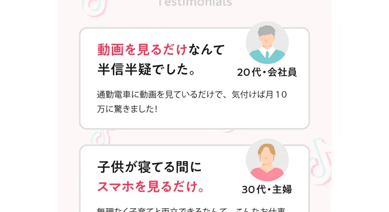 動画を見るだけなんて半信半疑でしたという20代会社員を名乗るSCROLLの体験者の声