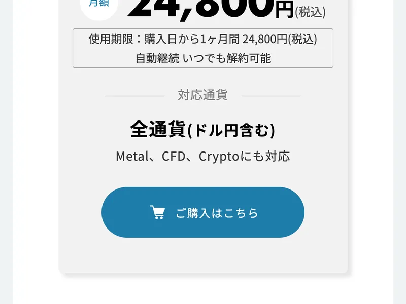 SECOND STEPの広告ページ。「月額24,800円(税込)」「使用期限：購入日から1ヶ月間」「自動継続 いつでも解約可能」と表示されている