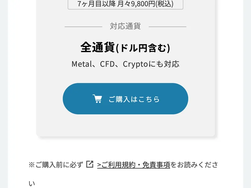 SECOND STEPの広告ページ。「7ヶ月目以降 月々9,800円(税込)」と表示されている