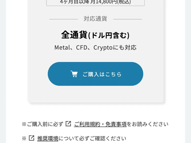 SECOND STEPの広告ページ。別プランとして「4ヶ月目以降 月14,800円(税込)」と表示されている