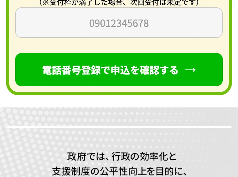 電話番号の入力欄と電話番号登録で申込を確認するというボタンが置かれた生活支援認定AIの申込みページ