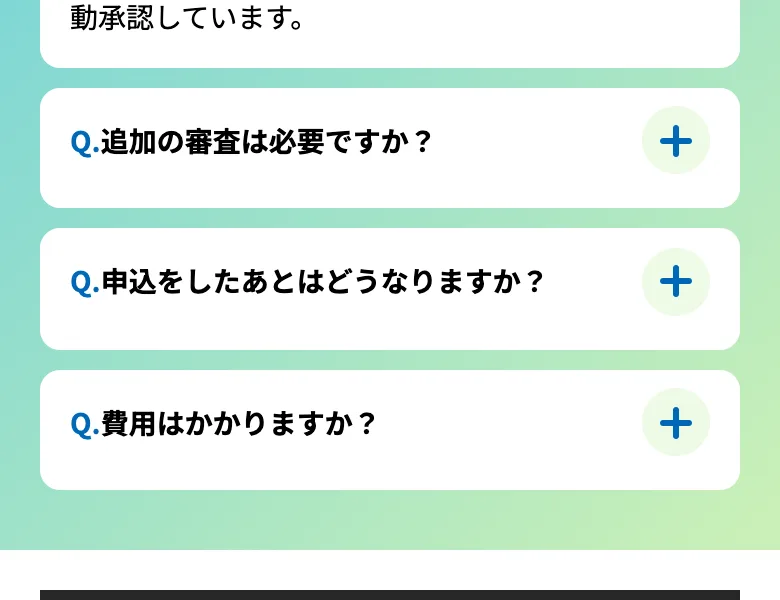 費用はかかりますかなどのよくある質問に登録や申込に費用は一切かかりませんと答える生活支援認定AIの広告