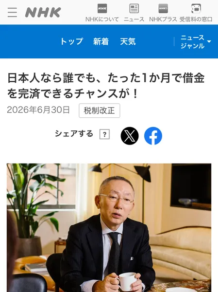 NHKを装った偽記事。「日本人なら誰でも、たった1か月で借金を完済できるチャンスが！」という見出しで、有名企業の経営者を名乗る人物が投資ツールを開発したと書かれている