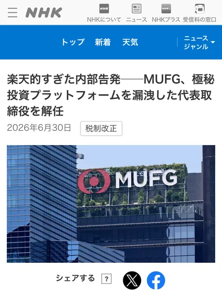 NHKを装った偽記事の続き。取材班が実際に試したところ数時間で残高が増えたという体験談と、みずほ銀行の口座画面らしき画像が並ぶ