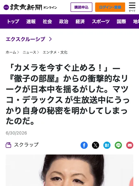 読売新聞オンラインを装った偽の芸能記事。有名タレントが生放送中に自身の秘密を明かしたという見出しになっている