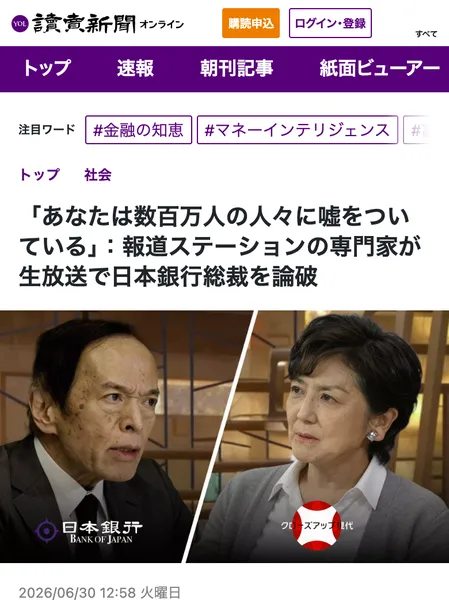 読売新聞オンラインを装った偽記事。報道番組の専門家が生放送で日本銀行総裁を論破したという見出しの画面