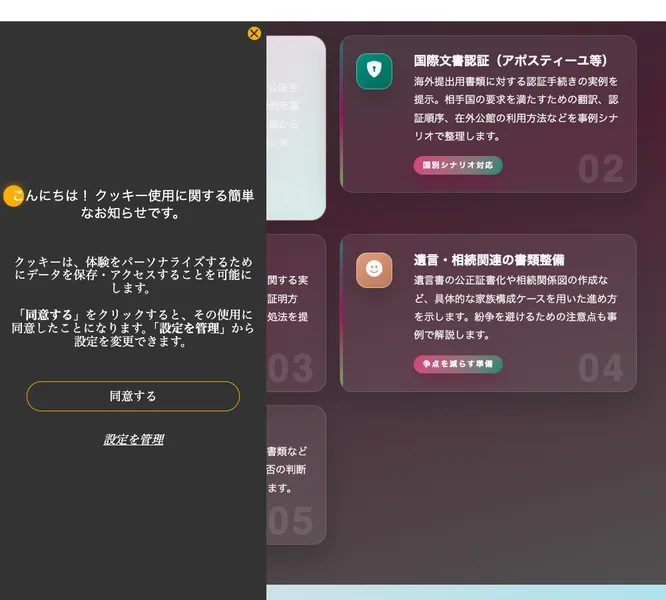 企業法務や公証サービスをうたう別サイトの画面。投資とは無関係な会社を装った内容になっている