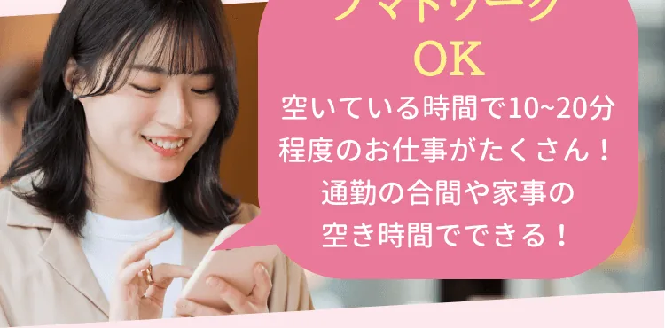 she workの副業診断ページ。10〜20分程度のお仕事と書かれている