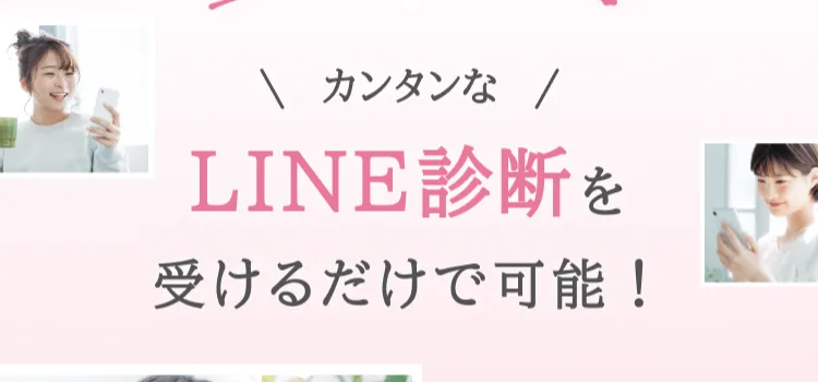she workの広告。スマホで簡単、LINE診断を受けるだけで可能と案内している
