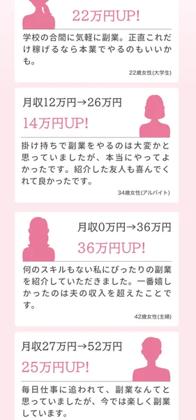 she workの広告。月収がアップしたと紹介されている利用者の事例が並んでいる