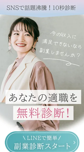 she workの副業診断は怪しい？口コミと運営会社を調査