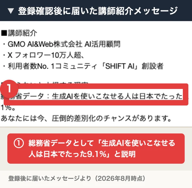 登録確認後に届いた講師紹介メッセージ。GMO AI&Web株式会社AI活用顧問、Xフォロワー10万人超、利用者数No.1コミュニティ創設者という肩書きが並んでいる