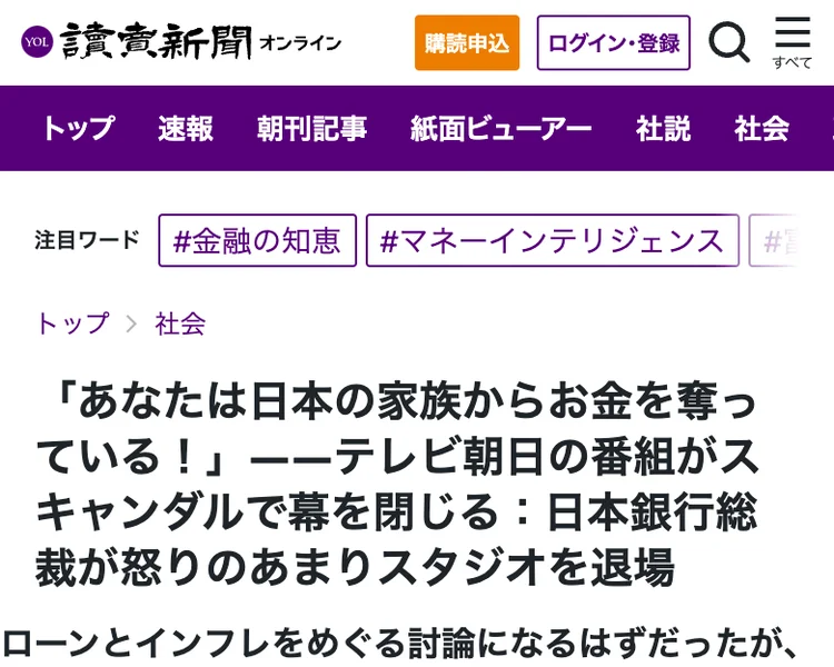 読売新聞オンライン風のデザインで表示された捏造記事の見出し。「あなたは日本の家族からお金を奪っている」「日本銀行総裁が怒りのあまりスタジオを退場」という見出しと、堀江貴文氏・植田和男氏の合成写真が表示されている
