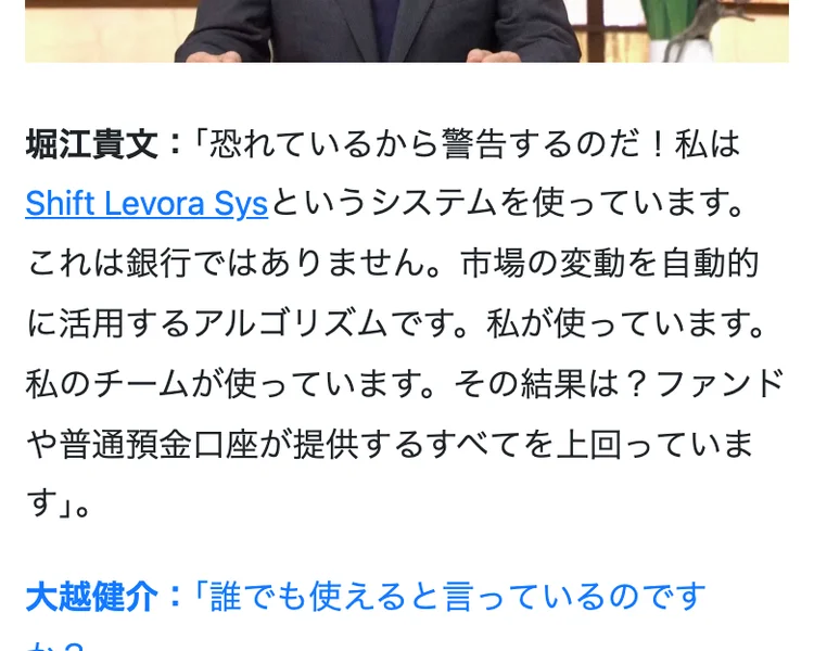捏造記事内の対談シーン。「堀江貴文・植田和男 日銀総裁に聞く」というテロップの偽動画と、「shift levora sys」という文字がそのまま登録リンクになっている本文