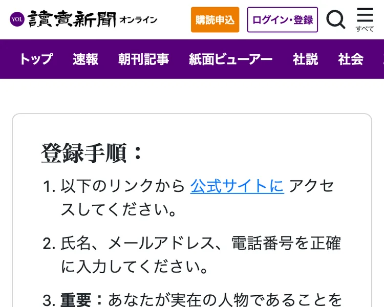 登録手順を示した広告の画面。氏名・メールアドレス・電話番号の入力と、個人コンサルタントからの電話に必ず出るようにという注記がある