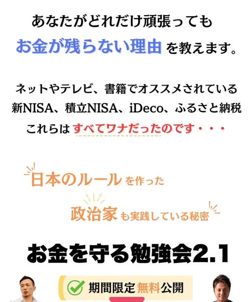 お金を守る勉強会の検証結果