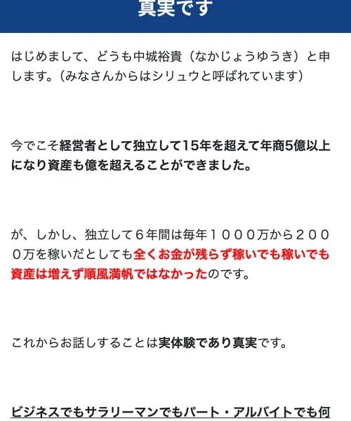 中城裕貴の経歴を検証