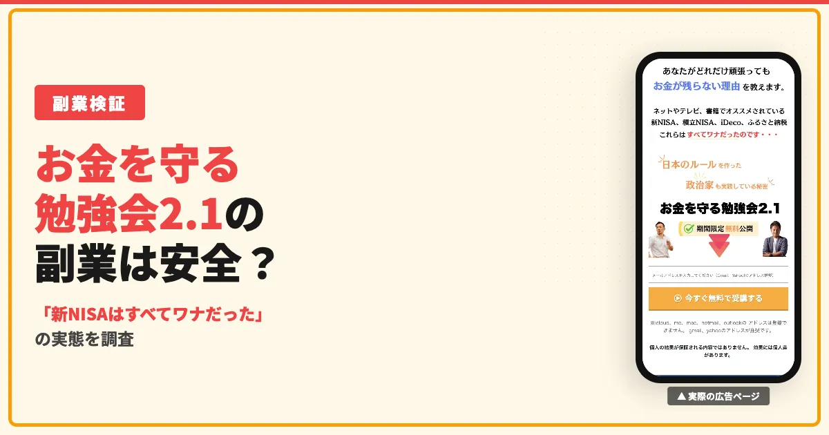お金を守る勉強会は怪しい？シリュウとマサムネの口コミ・評判を調査
