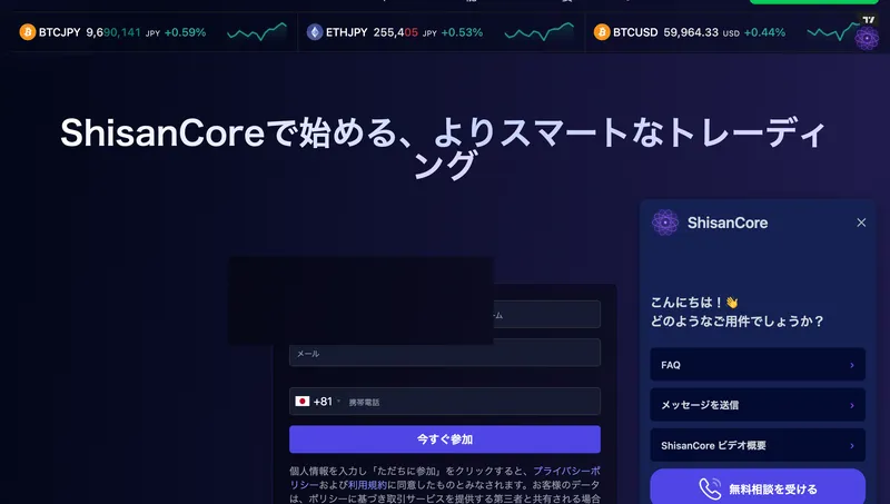 ShisanCoreはAI暗号資産自動取引プラットフォームでLINE無料相談へ誘導している広告のファーストビュー