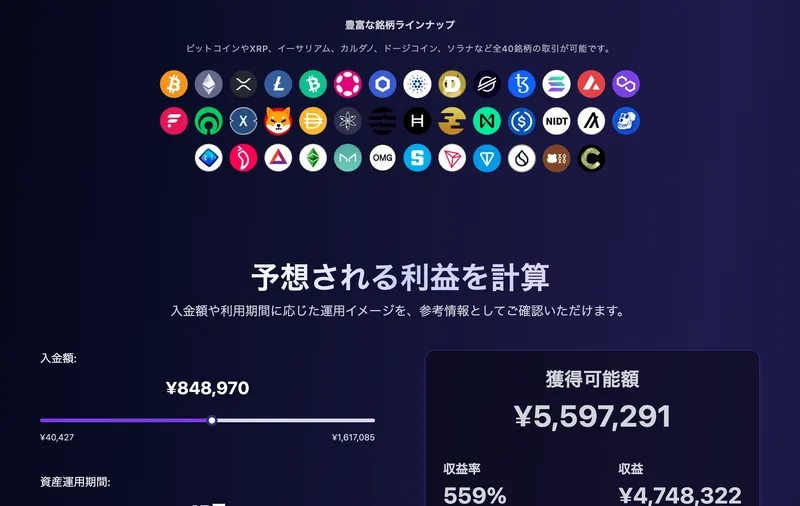 ShisanCoreの広告で資産運用期間45日・収益率559%・獲得可能額約560万円と表示されている利益シミュレーション