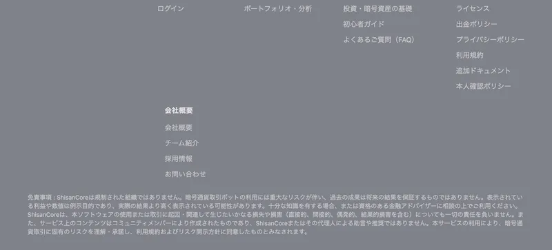 ShisanCoreの免責事項にShisanCoreは規制された組織ではありませんと明記されている公式サイトの画面
