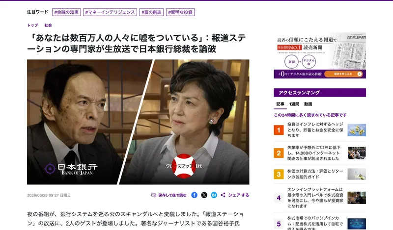 報道ステーションや読売新聞オンラインを装った偽の記事でShisanCoreを宣伝しているなりすましページ