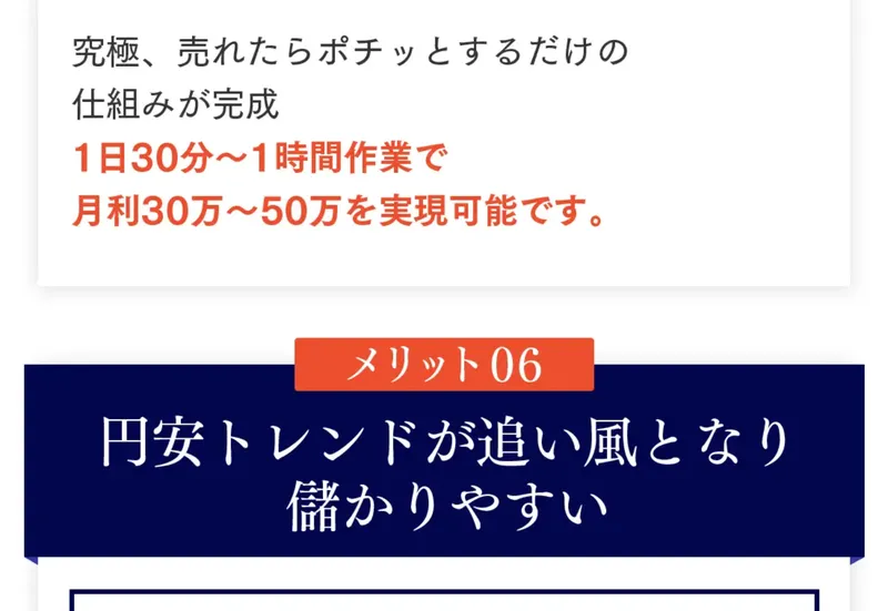 1日30分から1時間の作業で月利30万から50万を実現可能と書かれた広告画像