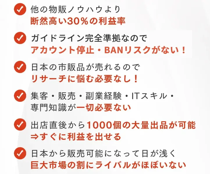 ガイドライン完全準拠なのでアカウント停止・BANリスクがない、出店直後から1000個の大量出品が可能と書かれた広告画像