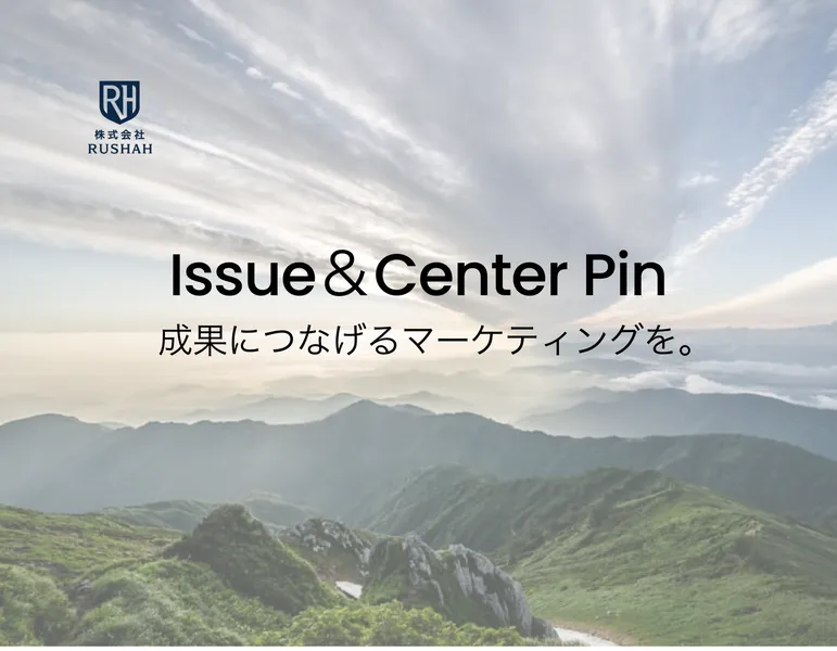 株式会社RUSHAHのホームページ。Issue＆Center Pin、成果につなげるマーケティングを、というスローガンが表示されている
