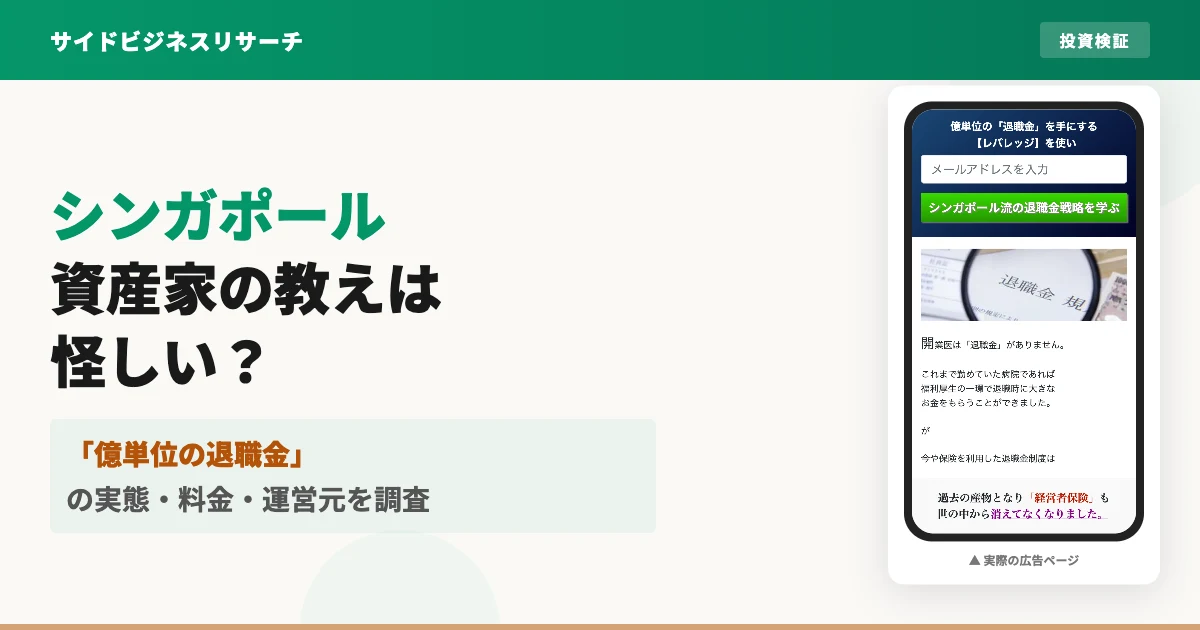 シンガポール資産家の教えは怪しい？中村健の債券投資と評判を調査