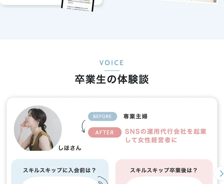 卒業生の体験談。専業主婦からSNSの運用代行会社を起業して女性経営者になったという成功事例