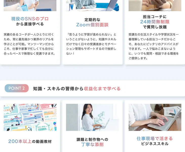 スキルスキップのサポート体制。現役SNSのプロから直接学べる、24時間質問し放題、200本以上の動画教材