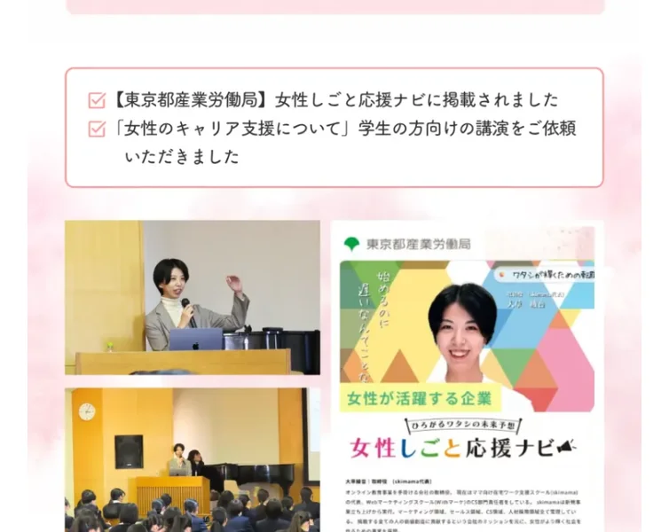東京都産業労働局の「女性しごと応援ナビ」に掲載された大草綾音さんの紹介ページと、学生向け講演の様子