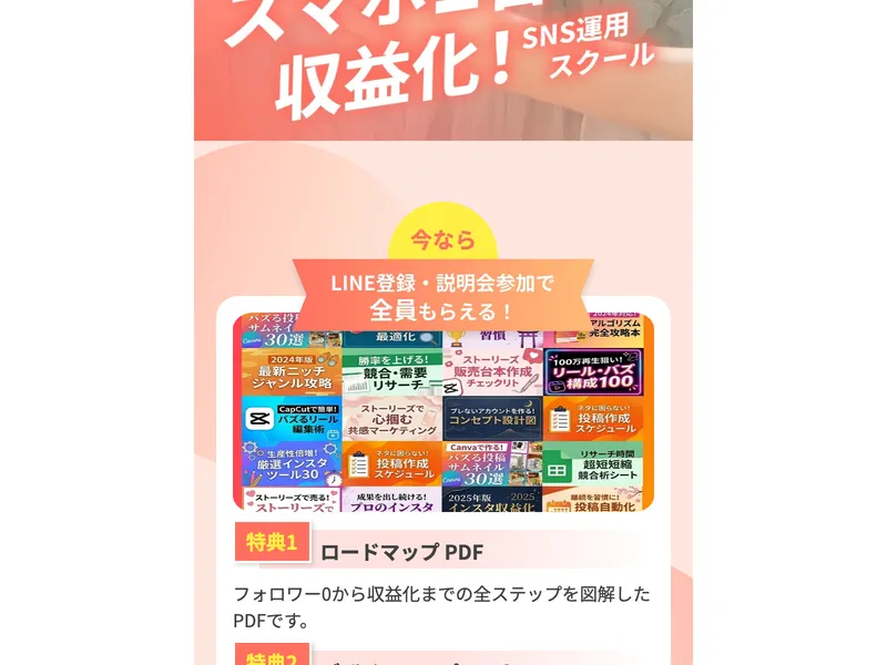 累計300万フォロワー獲得と表示されたSNSスクールの広告