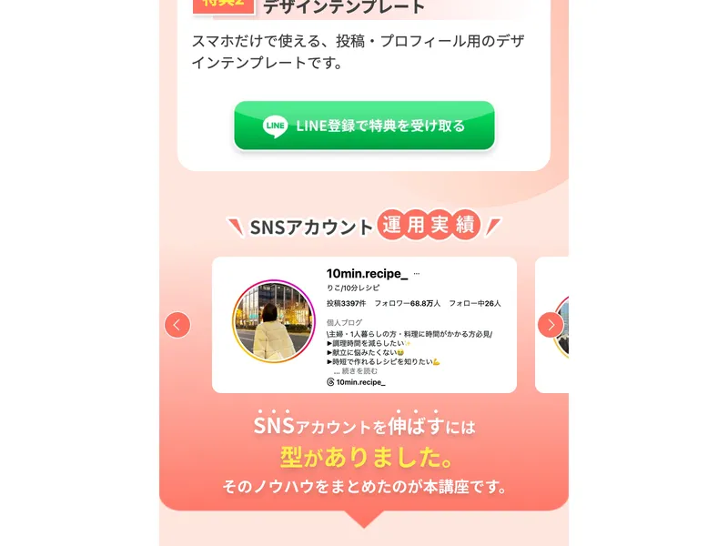 SNSスクールのLINE登録画面。特典の配布を案内している