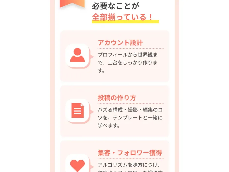 SNSスクールの特定商取引法のページ