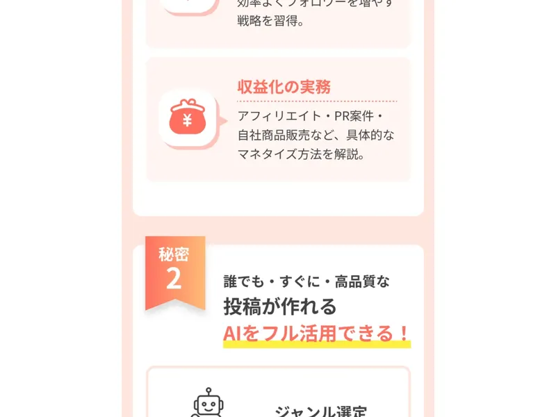 SNSスクールの広告ページのファーストビュー