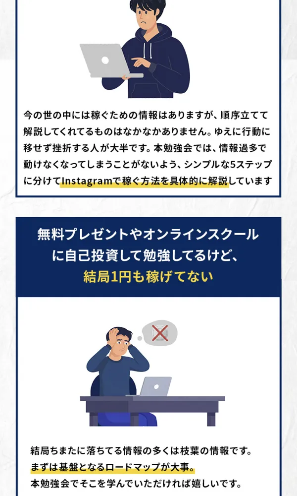SnsClubの広告で無料プレゼントやオンラインスクールに自己投資しても結局1円も稼げていないという副業初心者の悩みが描かれている画面