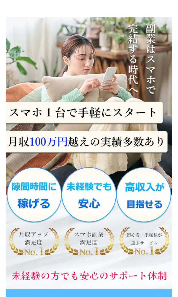 総合案内WORKの広告ページ。スマホ1台あればOK、月収100万円を目指せると表示されている